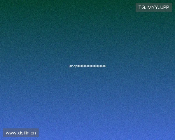 斗球App无需注册即可观看赛事内容是否存在安全隐患